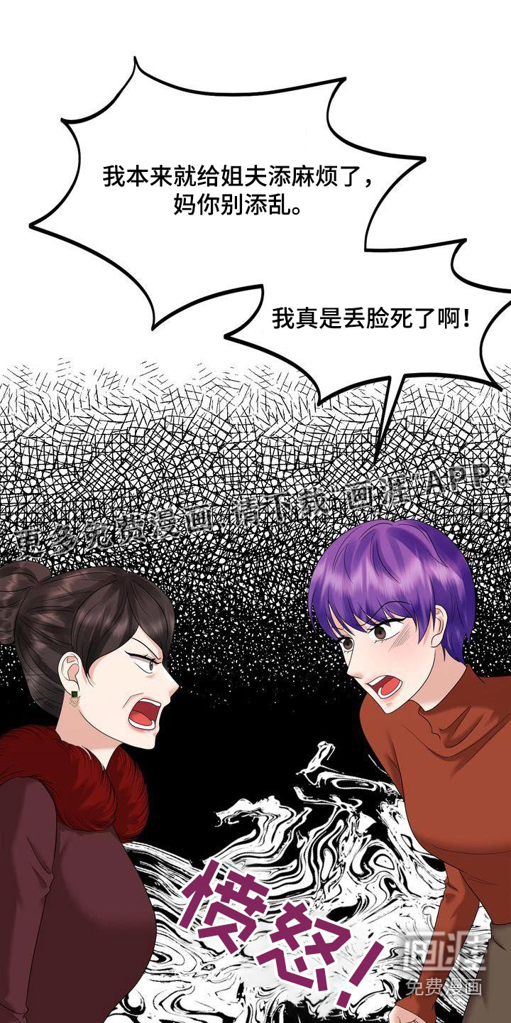 退婚协议第33话图