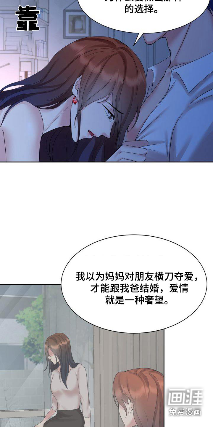 退婚协议第38话图