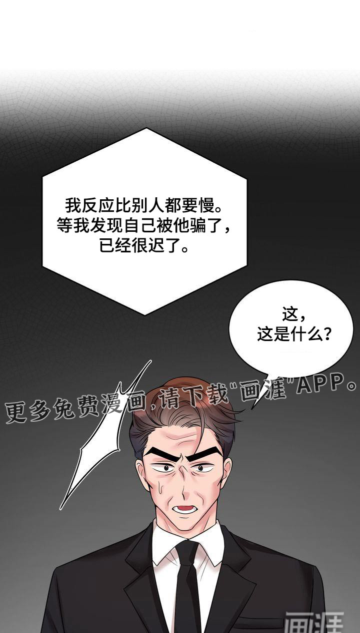 退婚协议第39话图