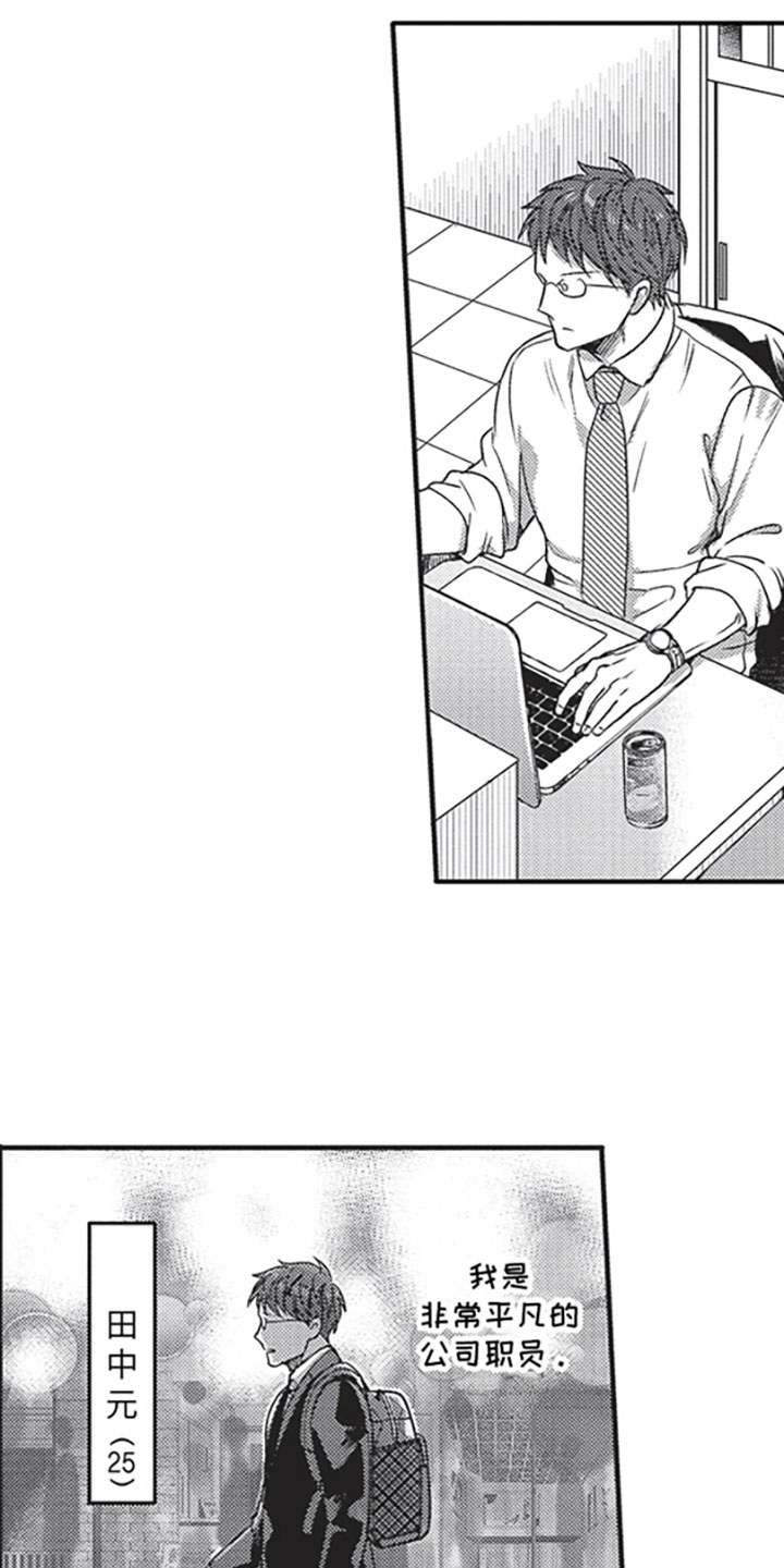 天生一对第1话图