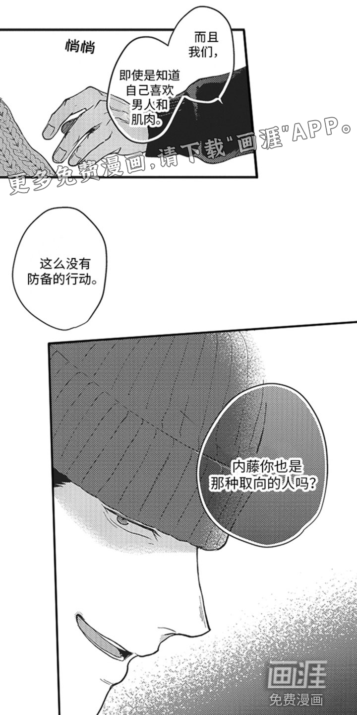 天生一对第10话图