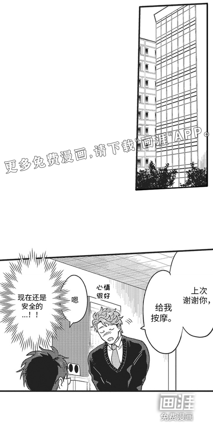 天生一对第11话图