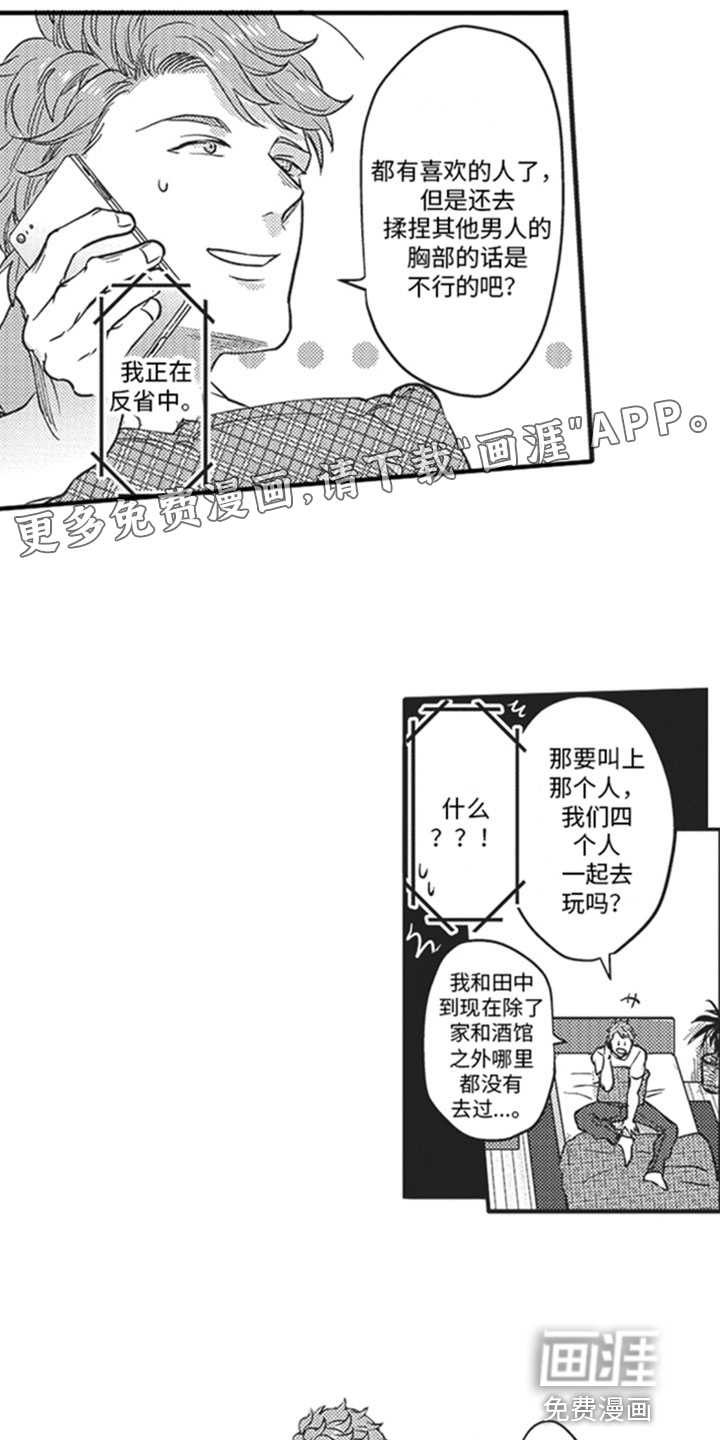 天生一对第12话图