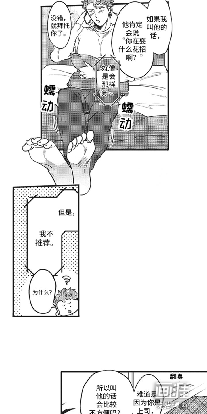 天生一对第12话图