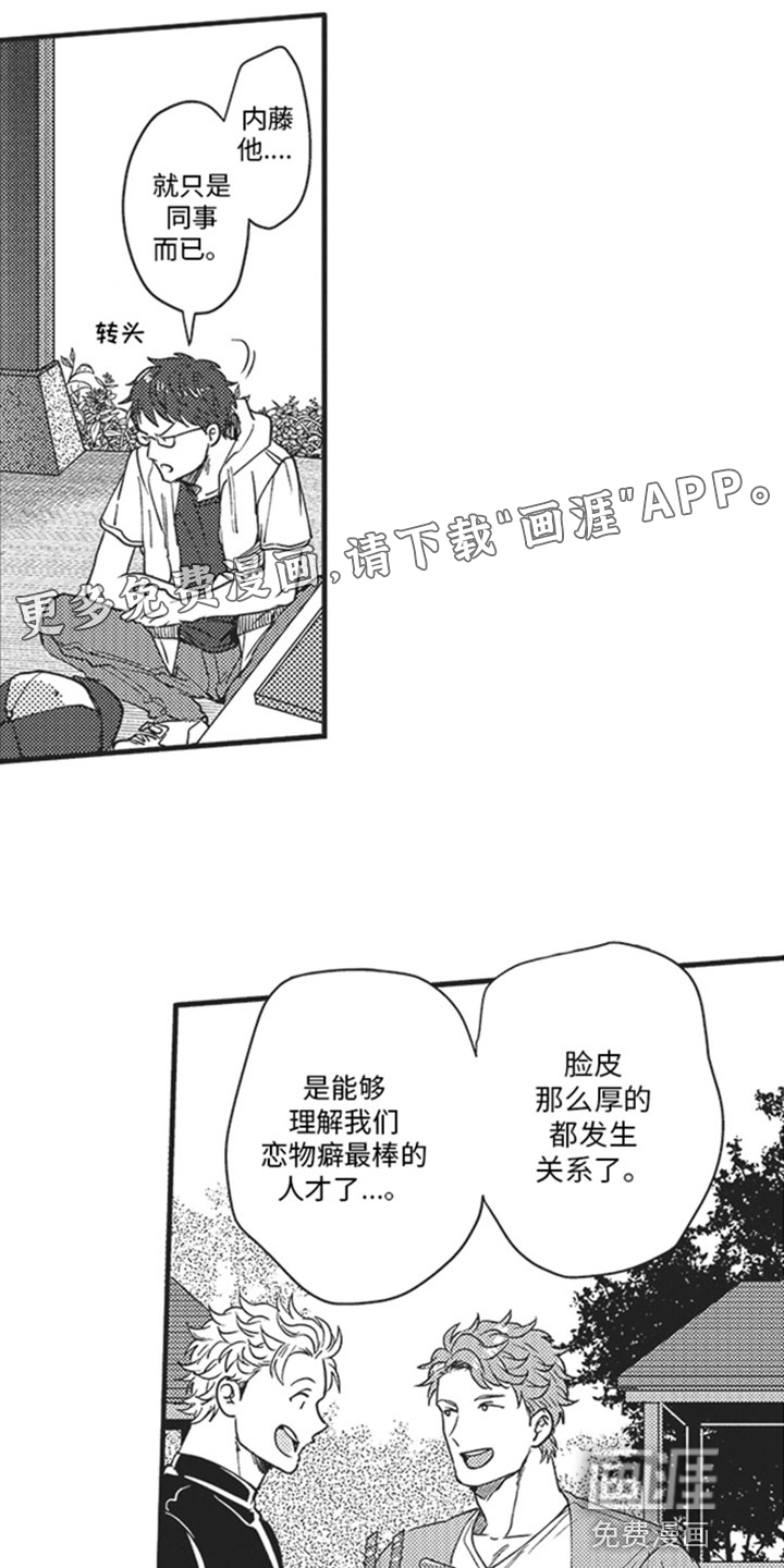 天生一对第13话图