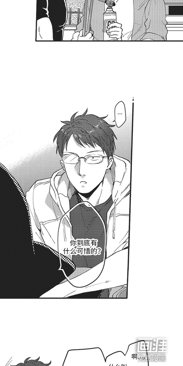 天生一对第13话图