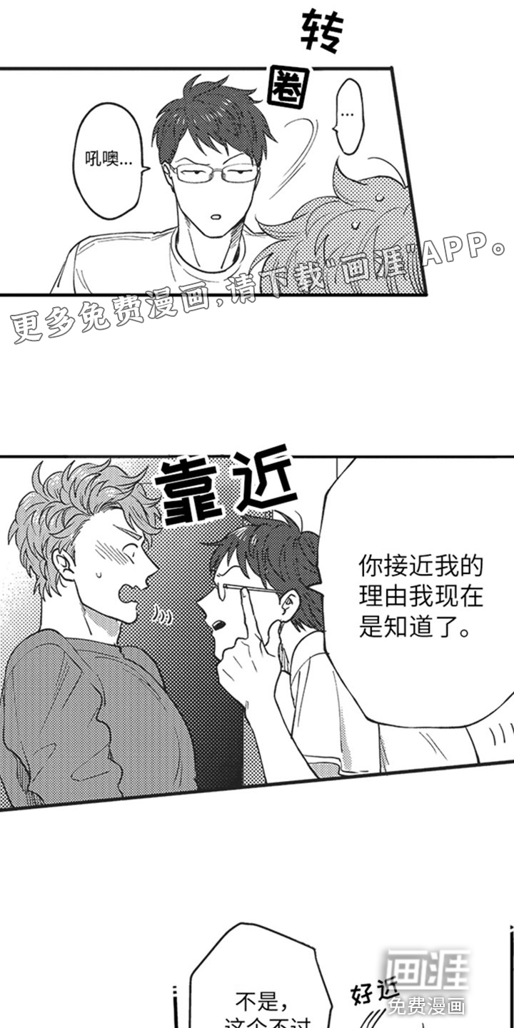 天生一对第14话图