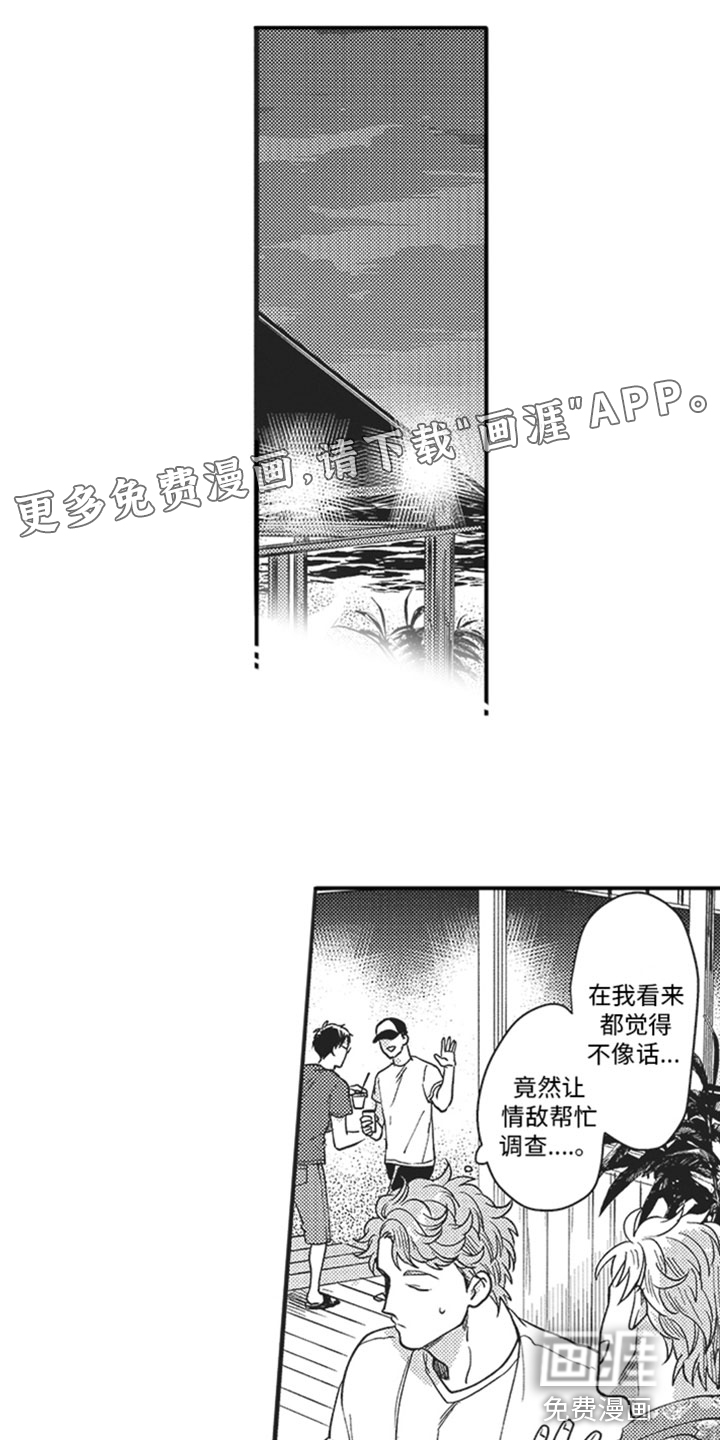 天生一对第15话图