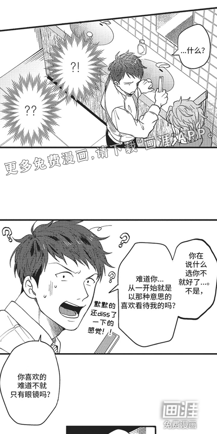 天生一对第16话图