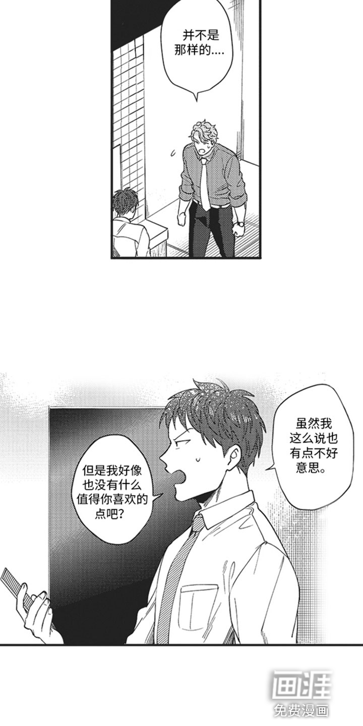 天生一对第16话图