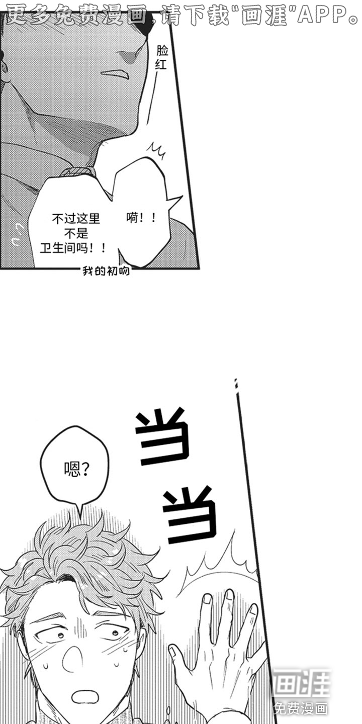 天生一对第17话图