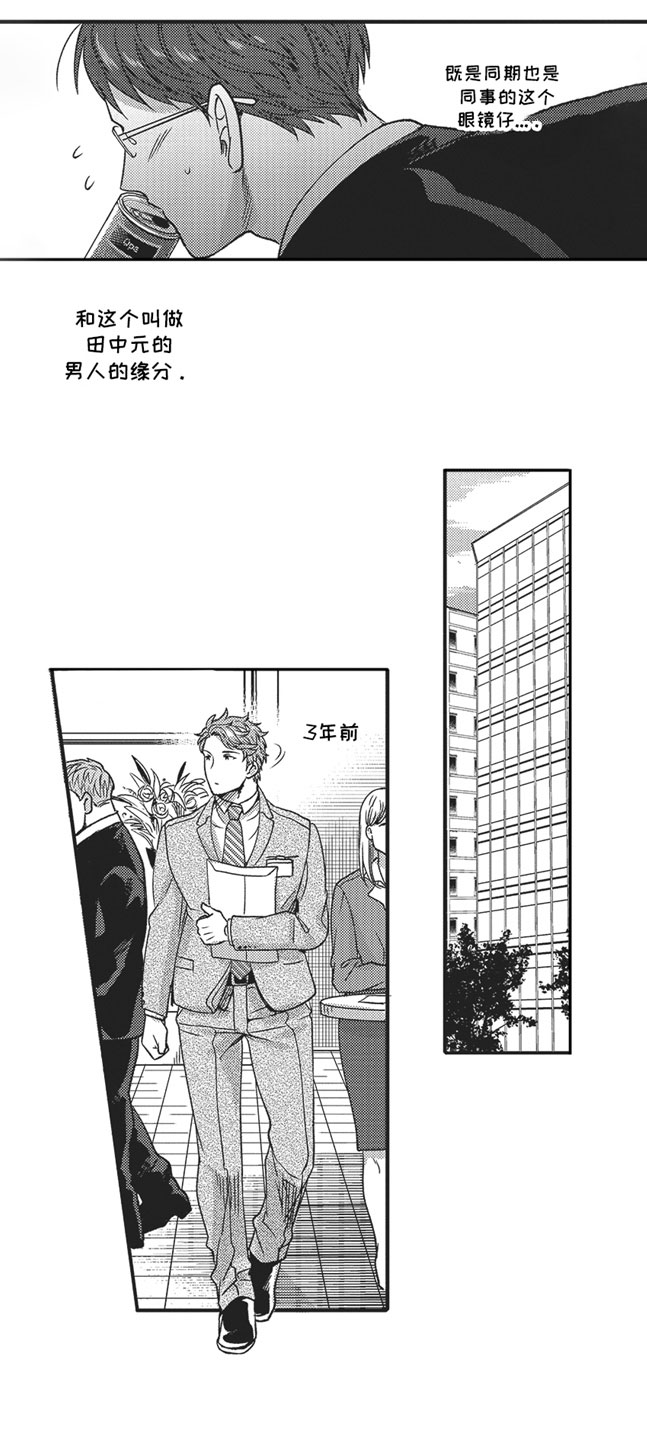 天生一对第2话图