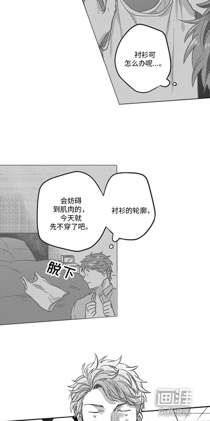 天生一对第4话图