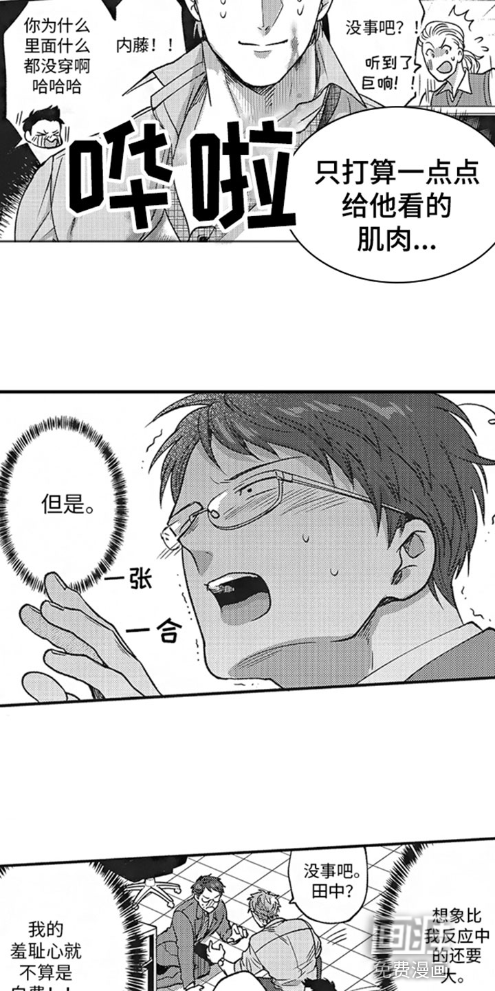 天生一对第4话图