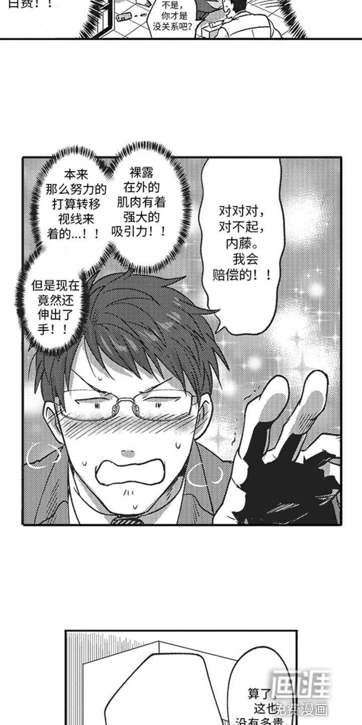 天生一对第4话图