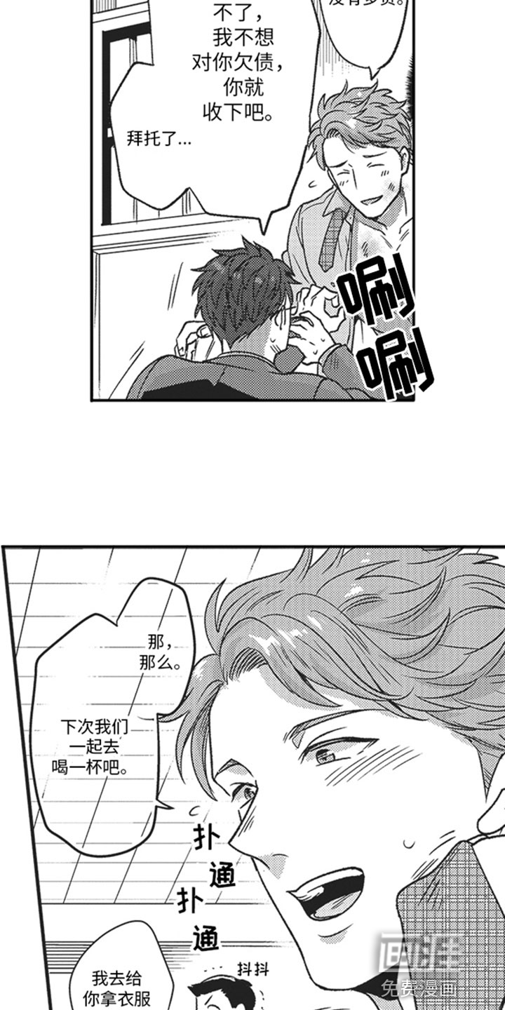 天生一对第4话图