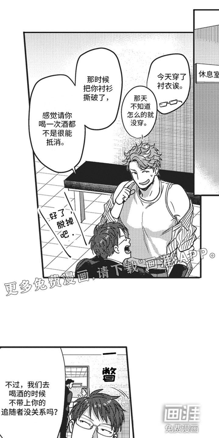 天生一对第5话图