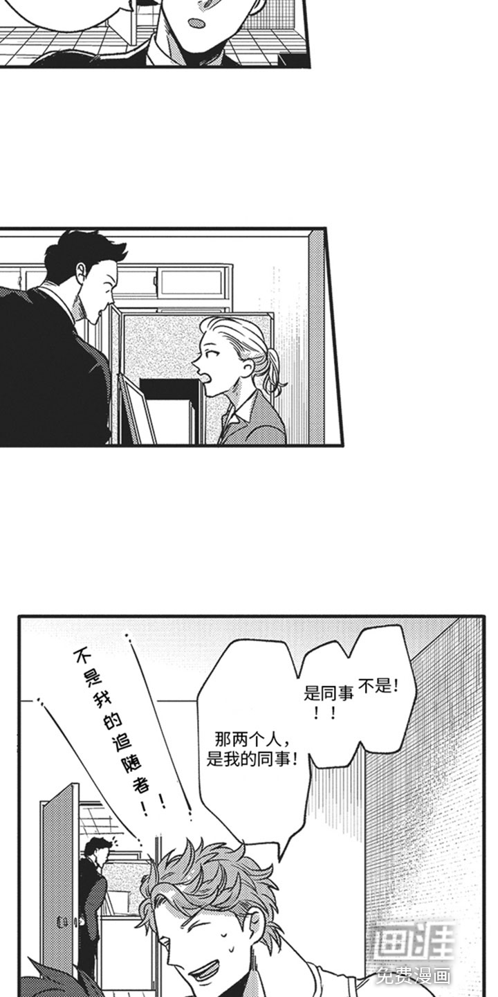 天生一对第5话图