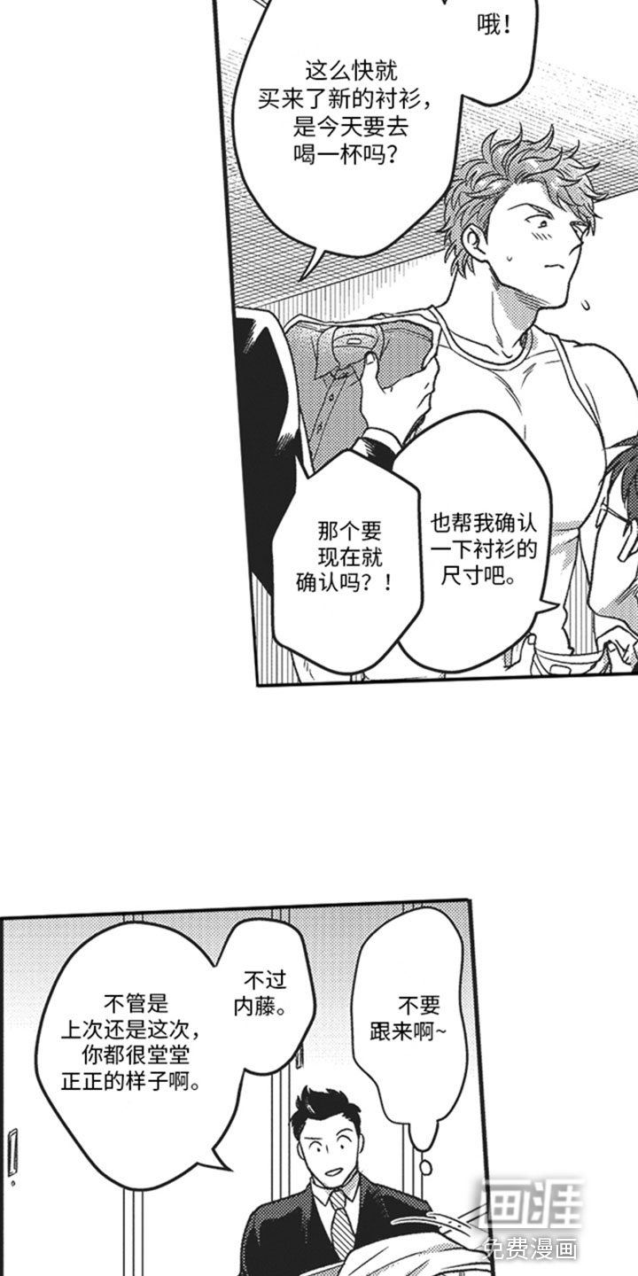 天生一对第5话图