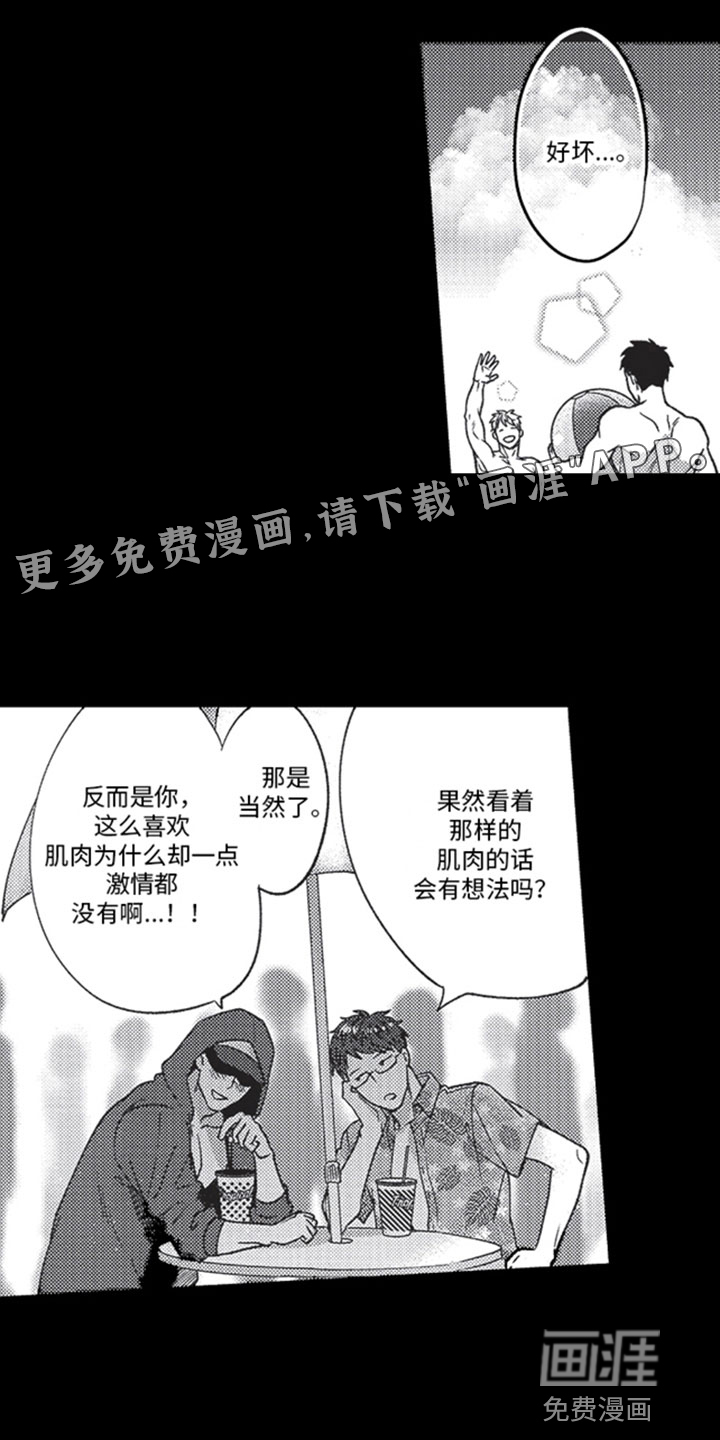 天生一对第7话图