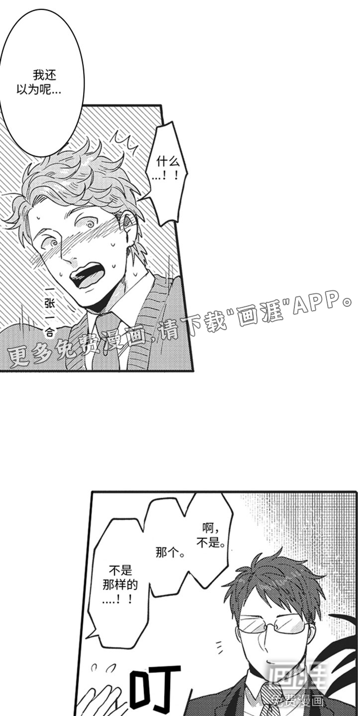 天生一对第8话图