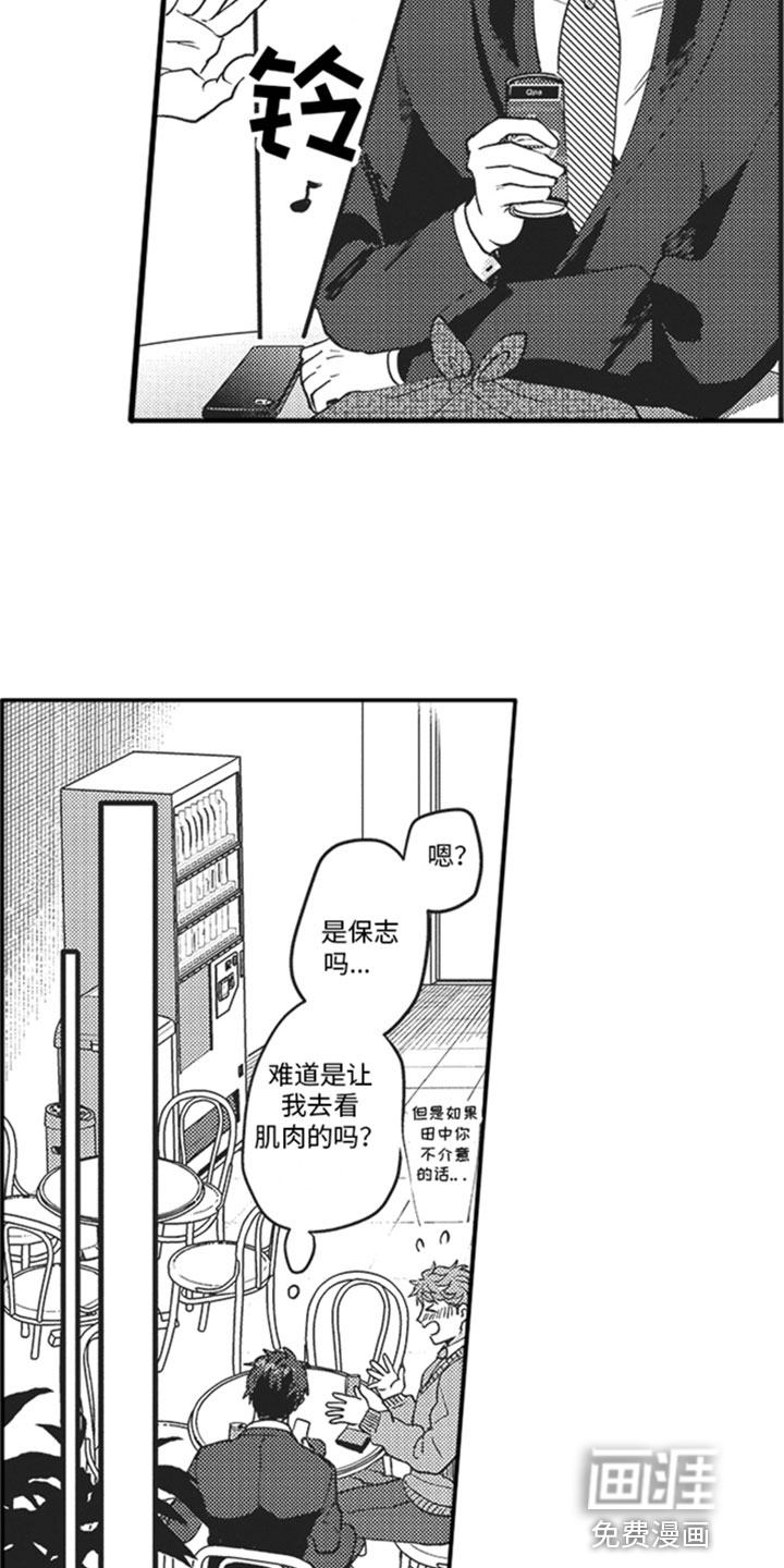 天生一对第8话图