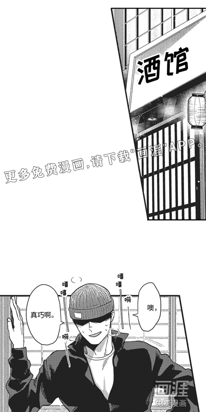 天生一对第9话图