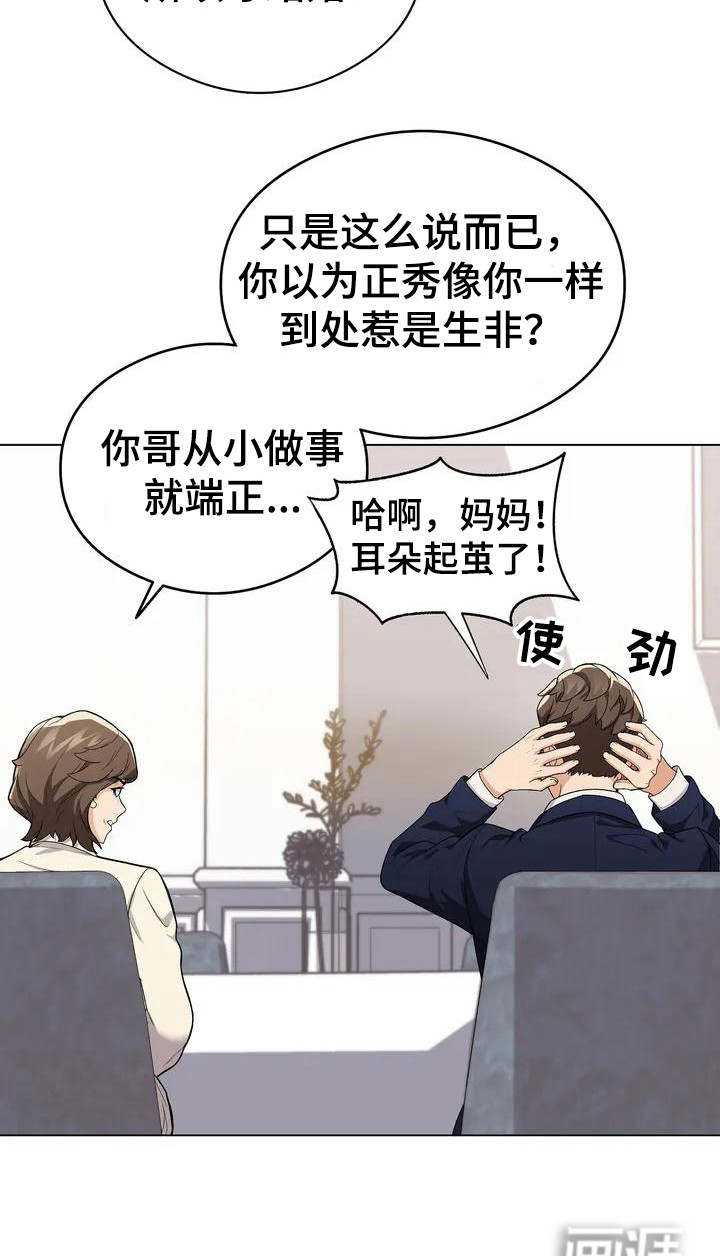 甜蜜之家第4话图
