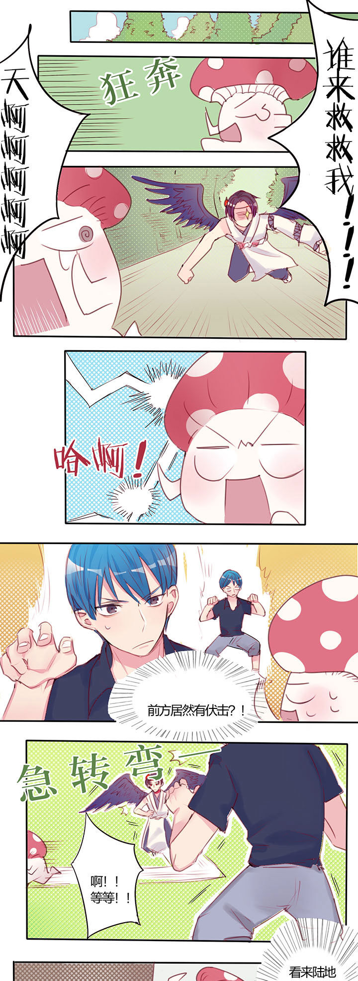 天狗天使IN天朝第1话图