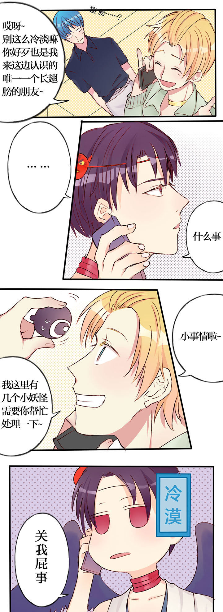 天狗天使IN天朝第4话图