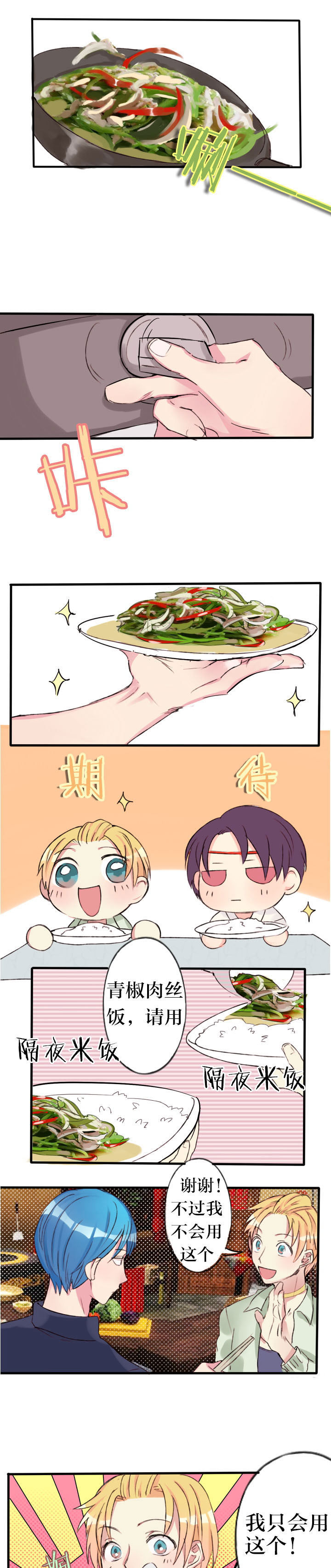 天狗天使IN天朝第5话图