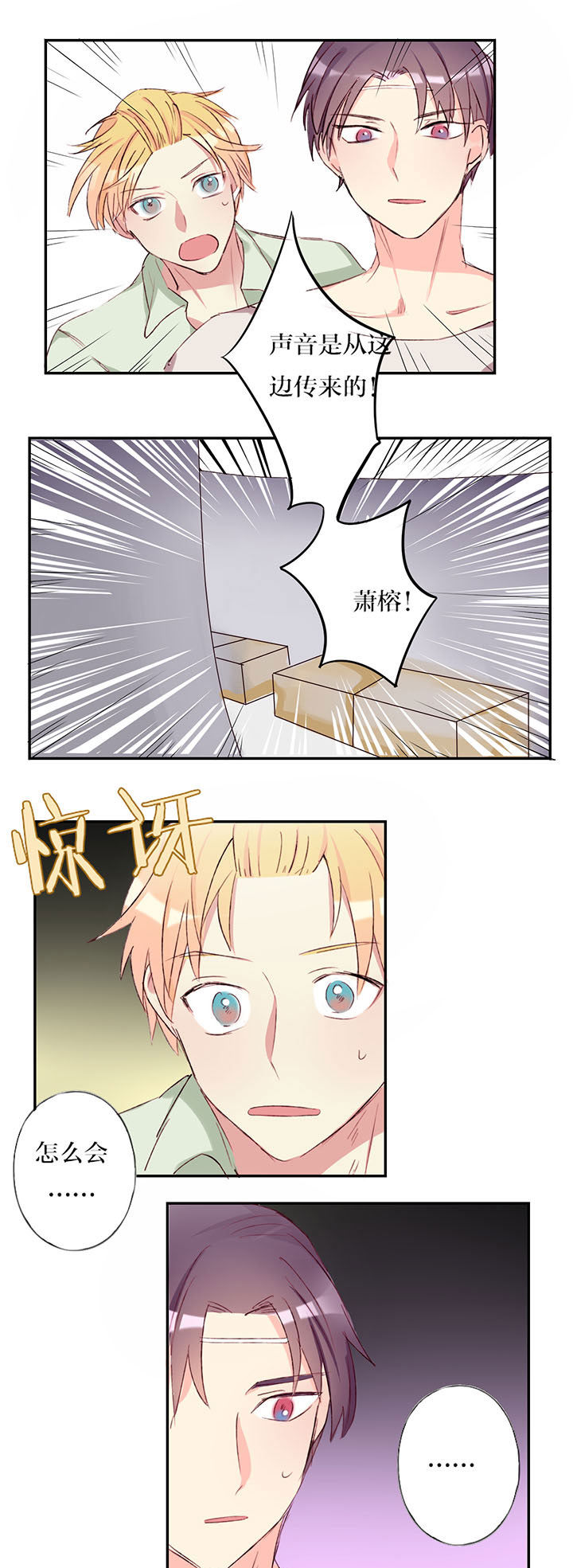 天狗天使IN天朝第7话图