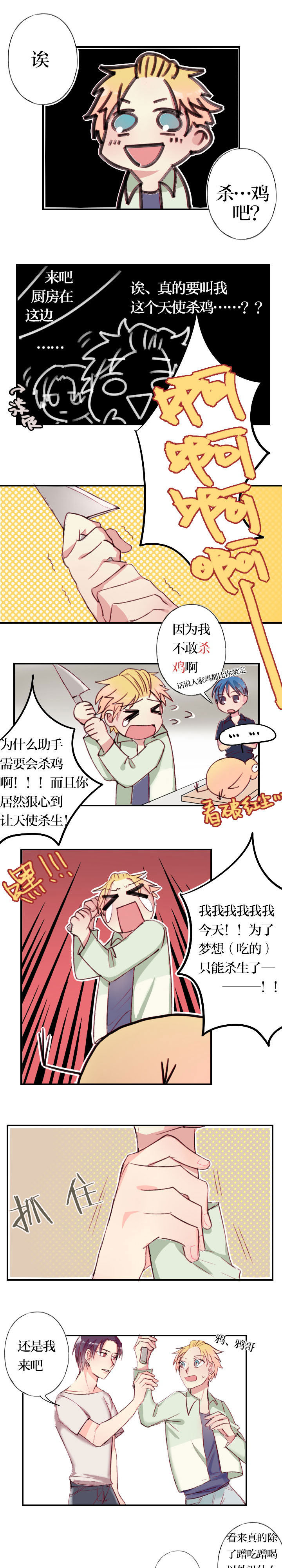 天狗天使IN天朝第8话图