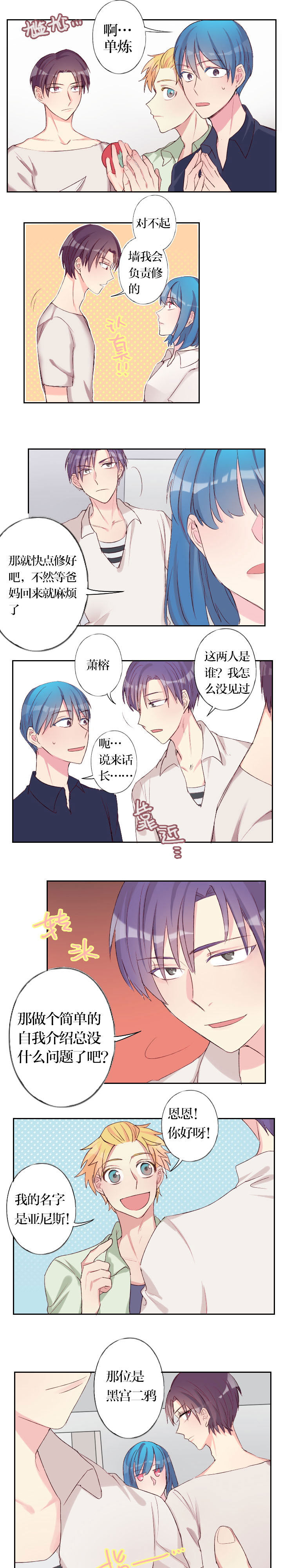 天狗天使IN天朝第9话图