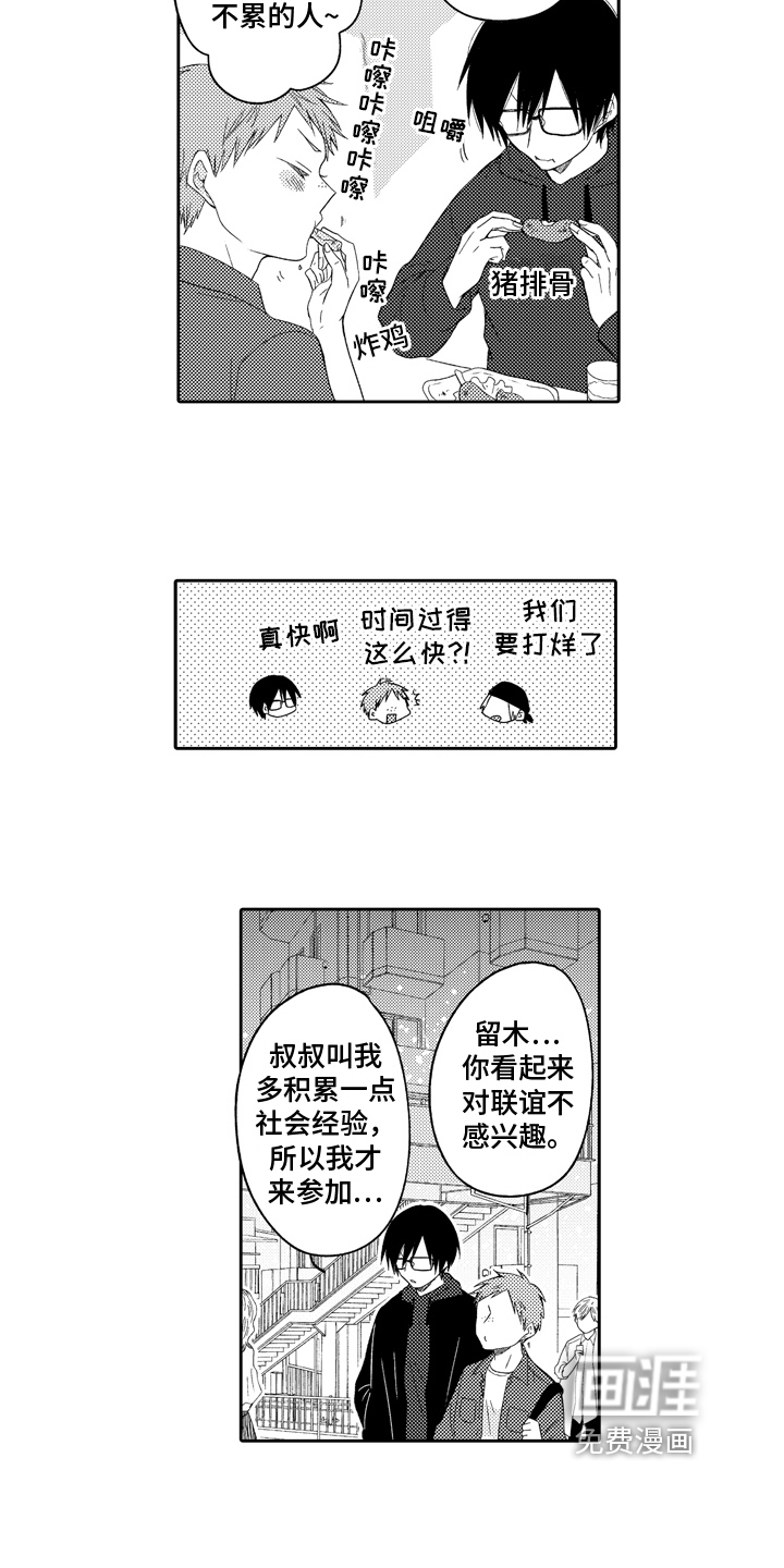 兔狼大战第10话图