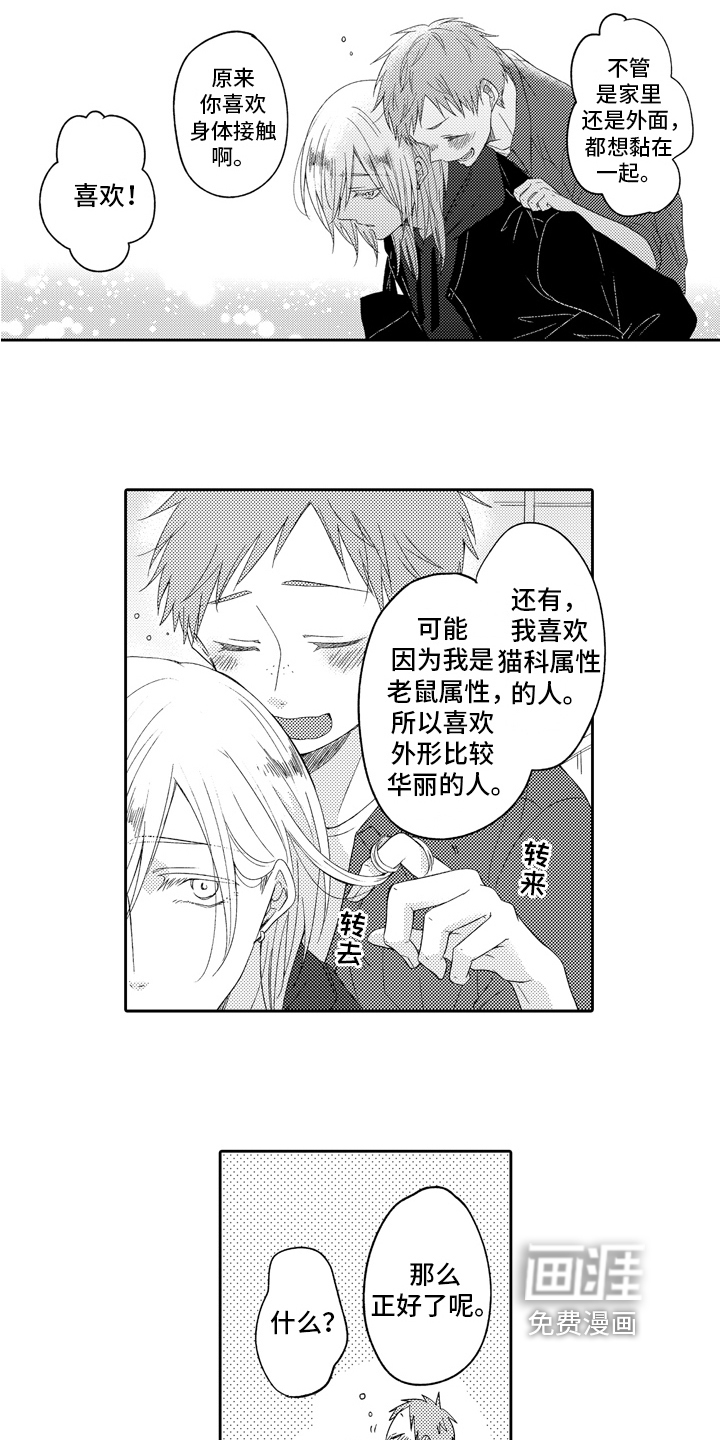 兔狼大战第10话图