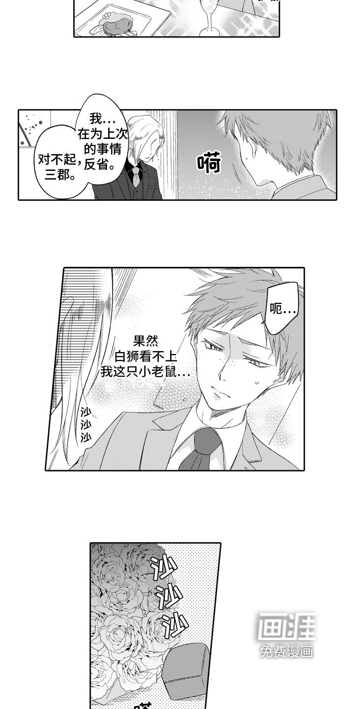 兔狼大战第11话图