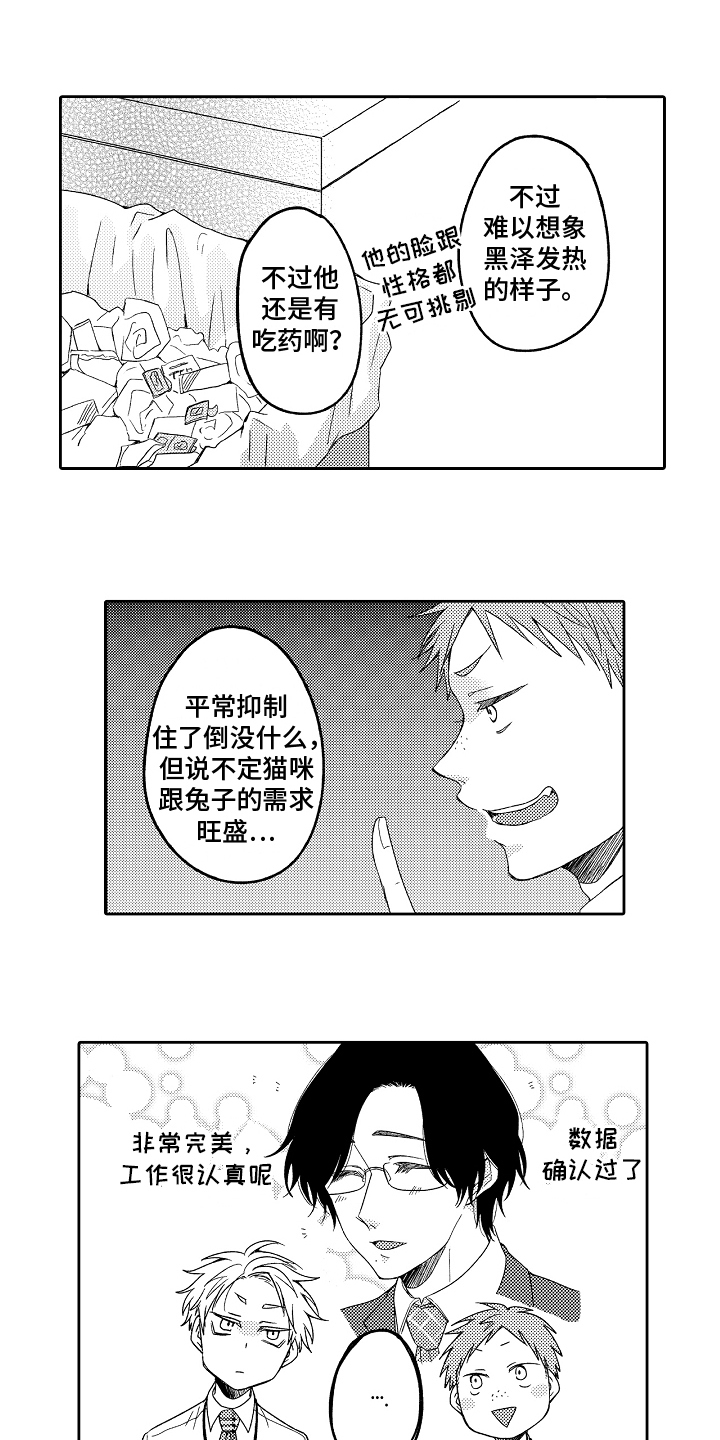 兔狼大战第2话图