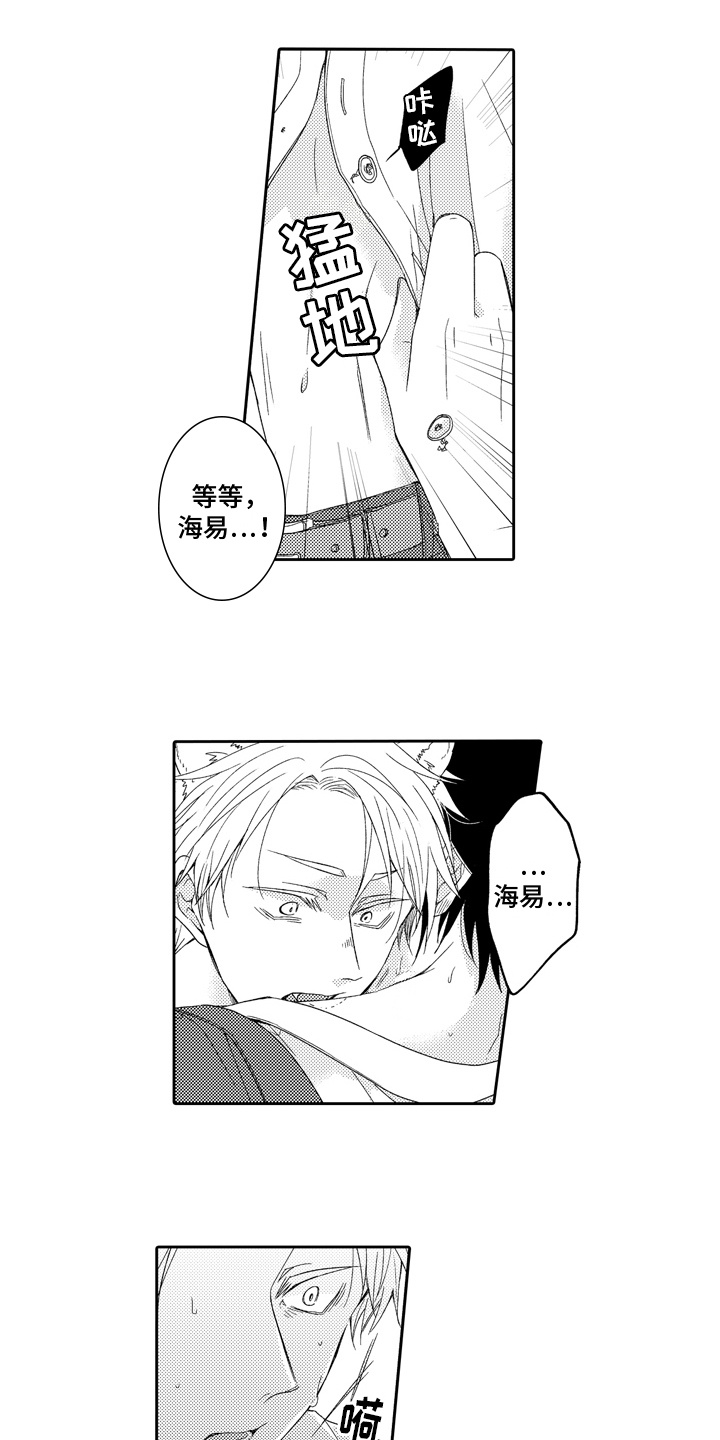 兔狼大战第3话图