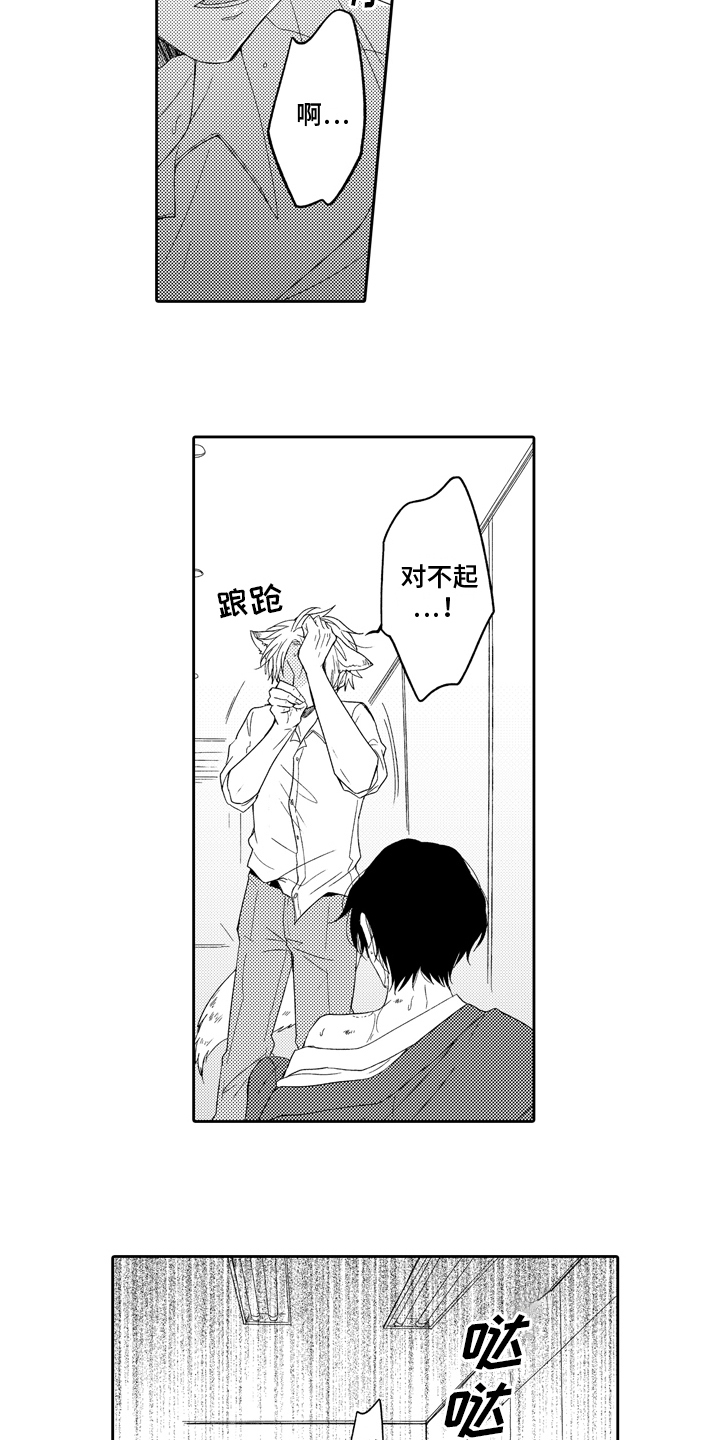 兔狼大战第3话图