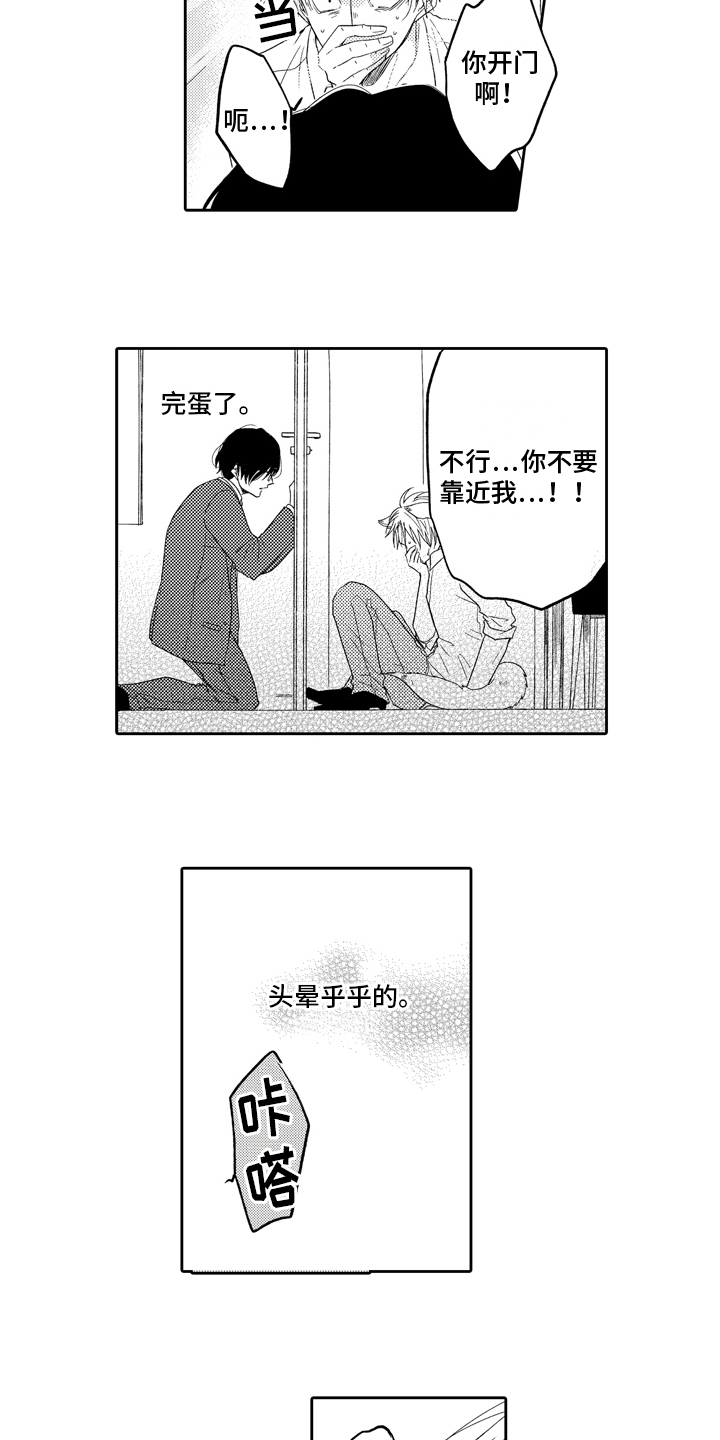 兔狼大战第3话图