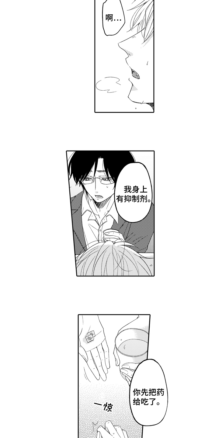 兔狼大战第3话图