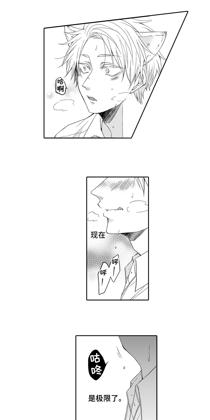 兔狼大战第3话图