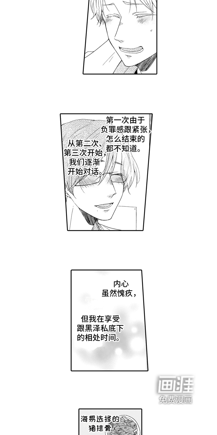 兔狼大战第4话图