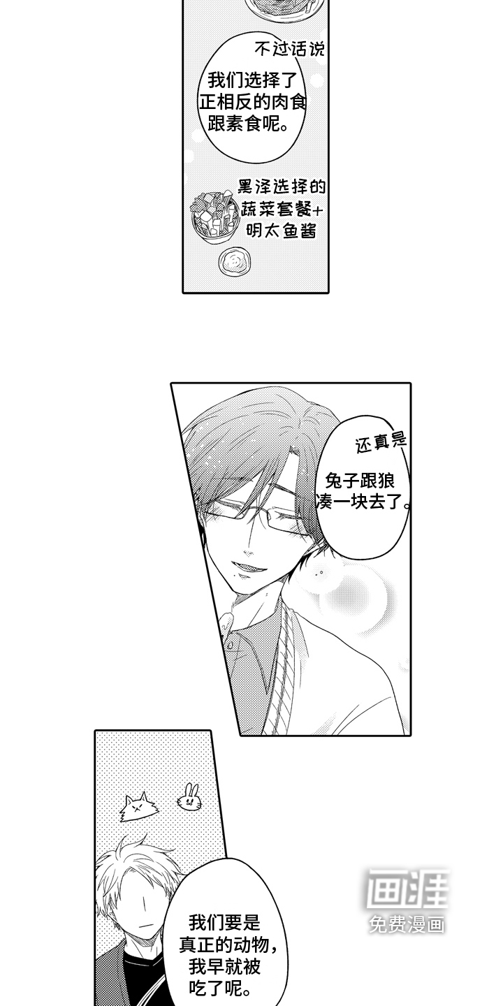 兔狼大战第4话图