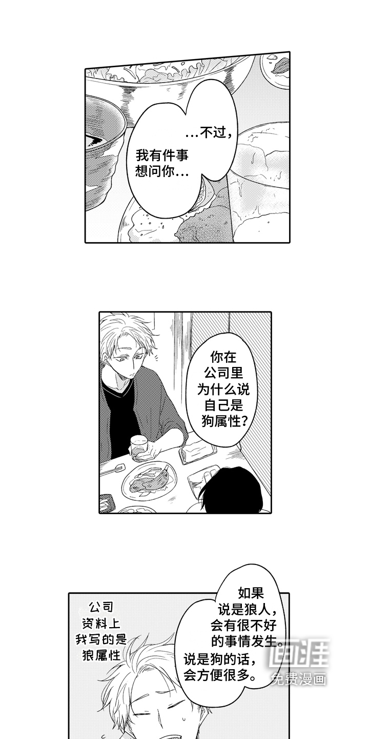 兔狼大战第4话图