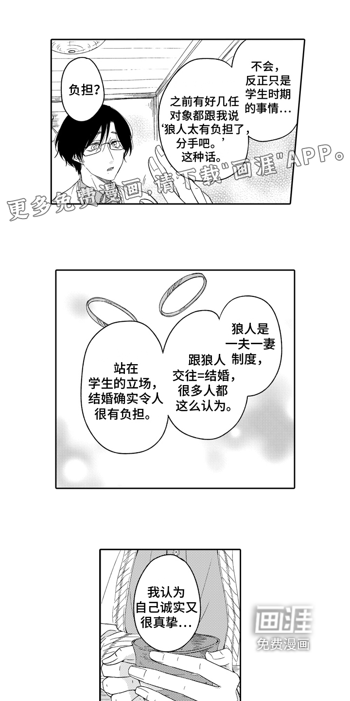 兔狼大战第5话图