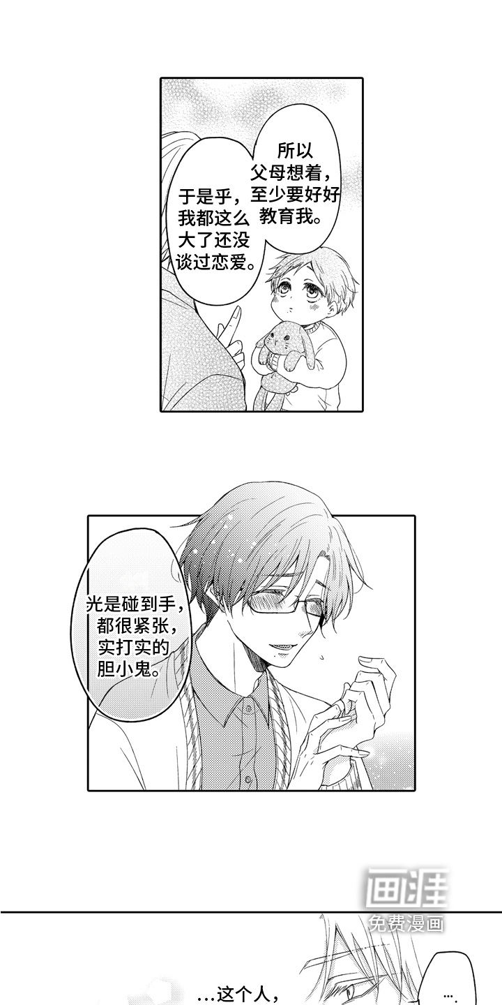 兔狼大战第5话图