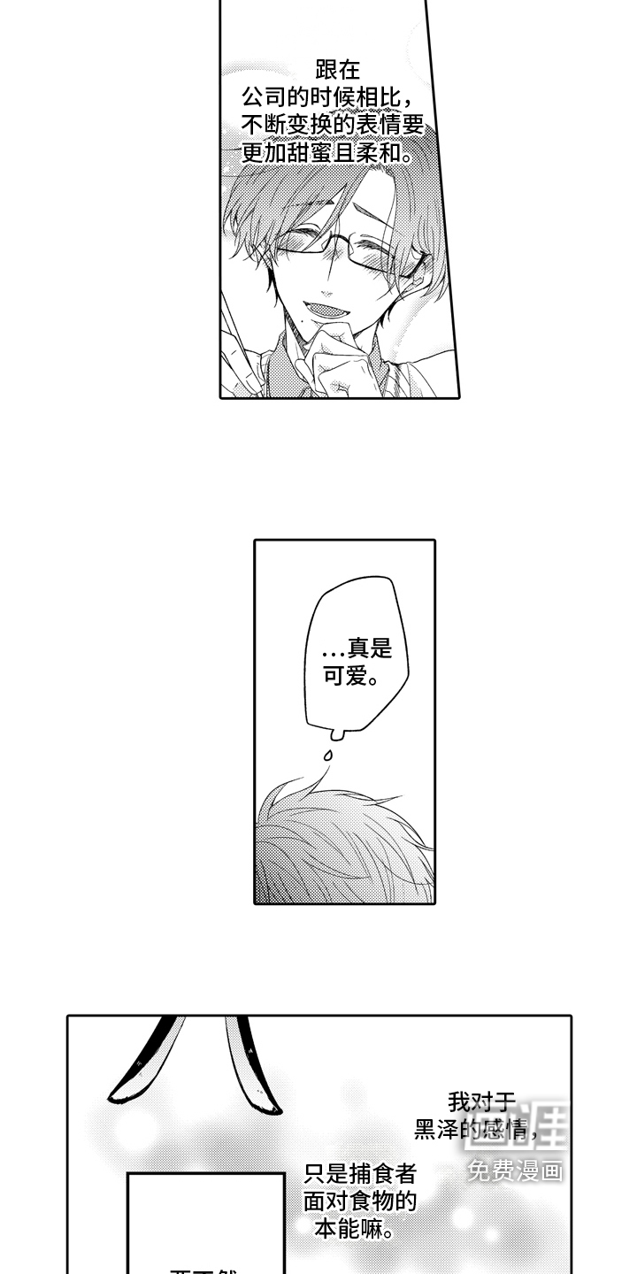 兔狼大战第5话图