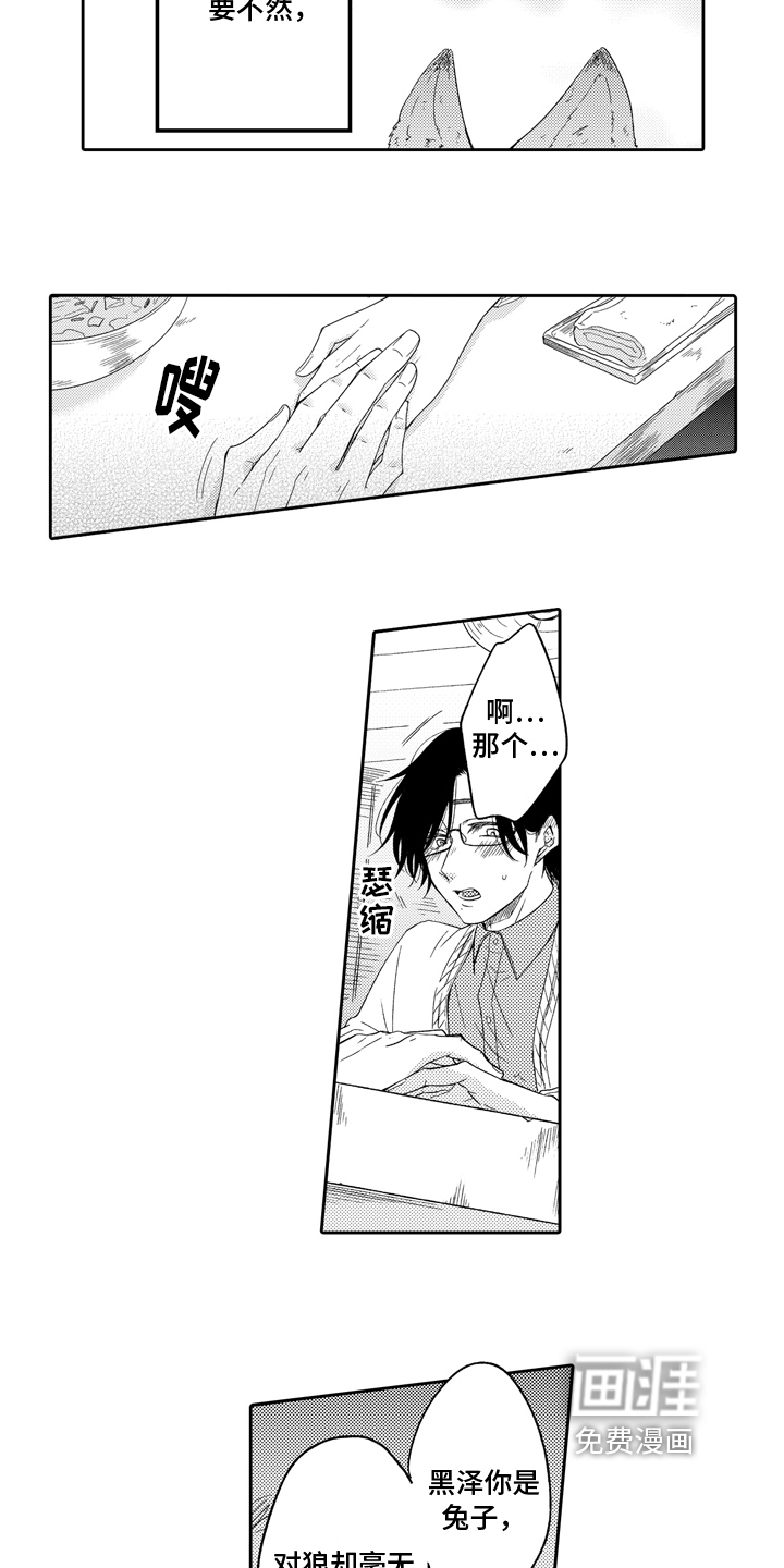 兔狼大战第5话图